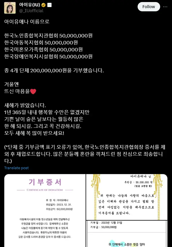 아이유 2억 기부 - 구 트위터 현 X 의 아이유 공식 SNS에 올라온 기부 증서